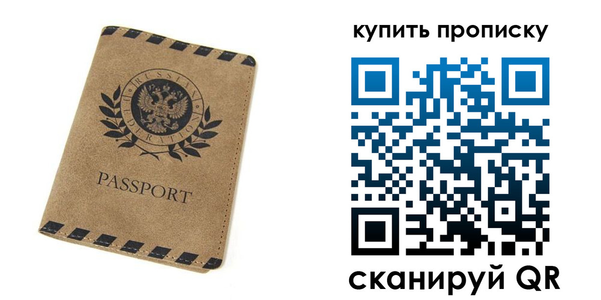 прописка в Тюкалинске