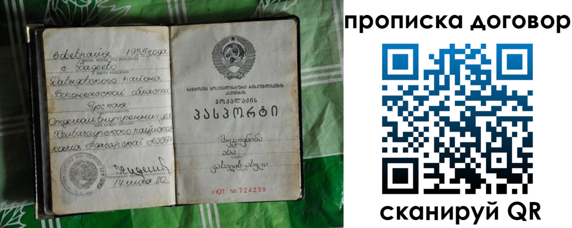 прописка в Тюкалинске